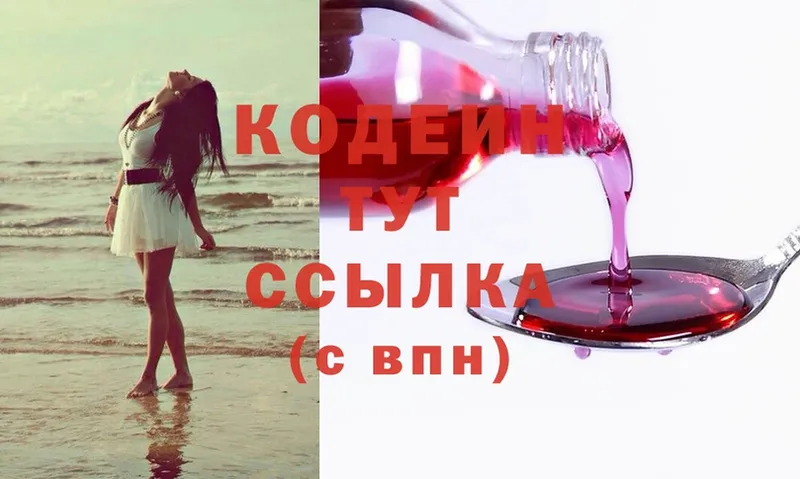 Кодеиновый сироп Lean Purple Drank  Камызяк 